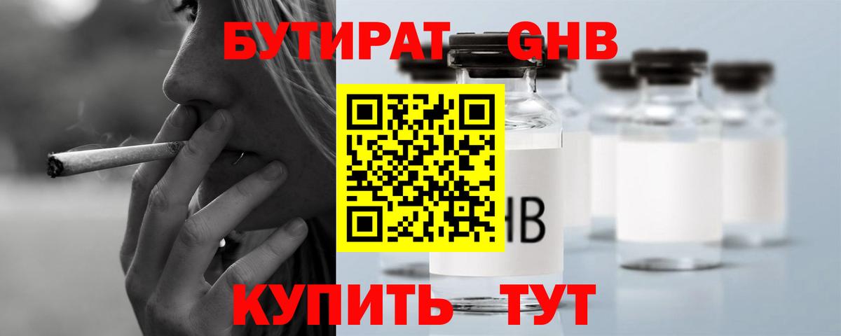 БУТИРАТ Butirat Тихвин