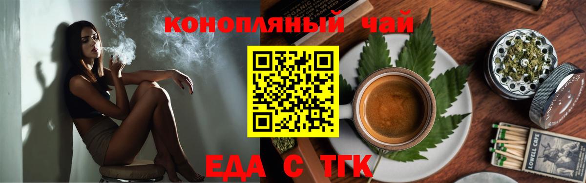 Еда ТГК марихуана Тихвин