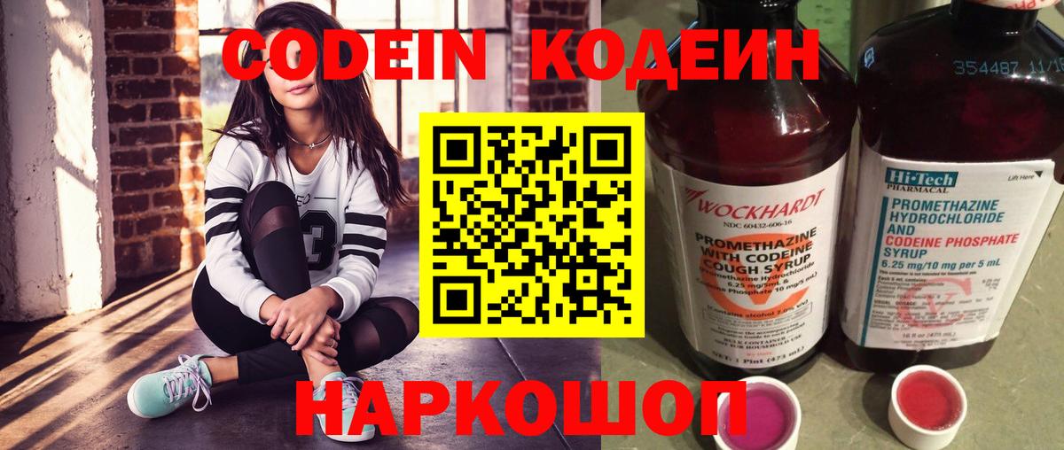 Кодеиновый сироп Lean напиток Lean (лин)  Вход с VPN  Codein Purple Drank  Тихвин 