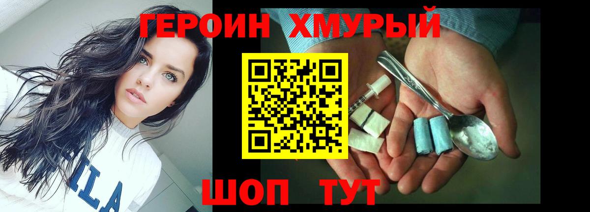ГЕРОИН белый  Вход с VPN  Тихвин 