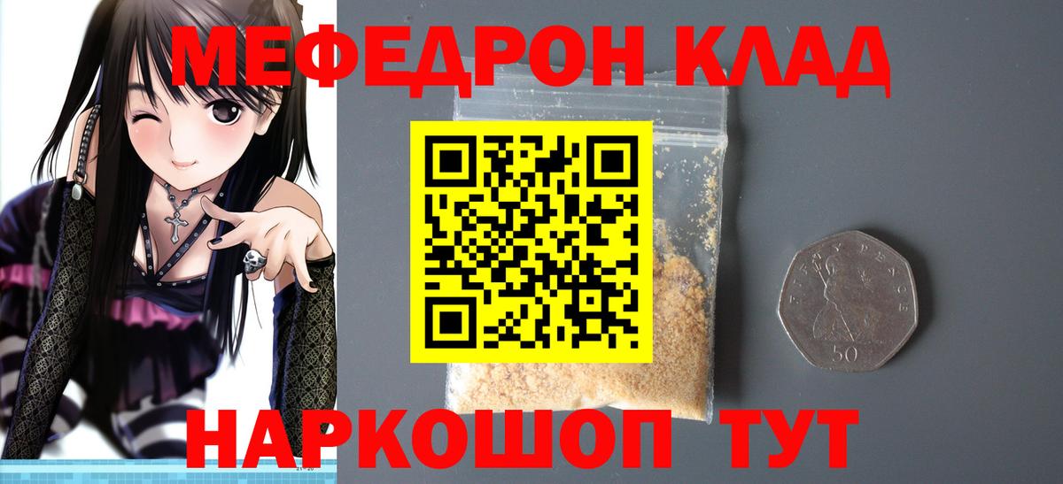 Меф мяу мяу мука Тихвин